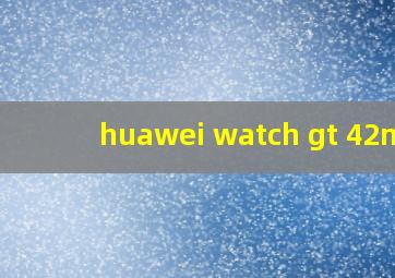 huawei watch gt 42mm